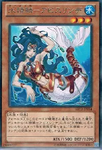 水精鱗-アビスリンデ