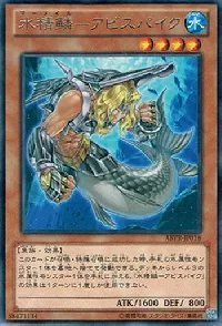 水精鱗-アビスパイク