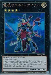One-Eyed Skill Gainer