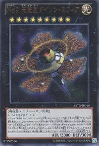 Number 9: Dyson Sphere