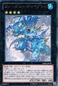 スノーダスト・ジャイアント
