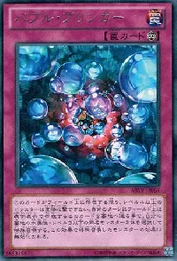 Bubble Bringer