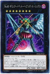 Number 40: Gimmick Puppet of Strings