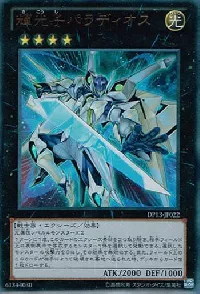 Starliege Paladynamo
