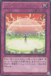 Psychic Shockwave
