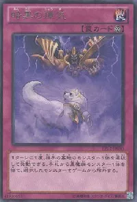 暗黒の瘴気