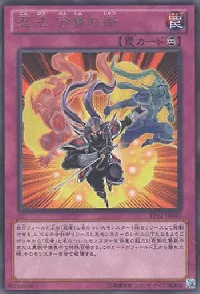 忍法 分身の術