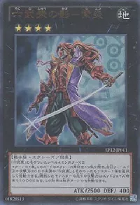 六武衆の影-紫炎