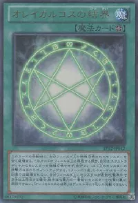 The Seal of Orichalcos