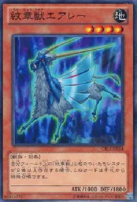 Heraldic Beast Eale