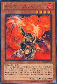 勇炎星-エンショウ