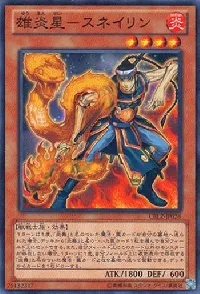 雄炎星-スネイリン