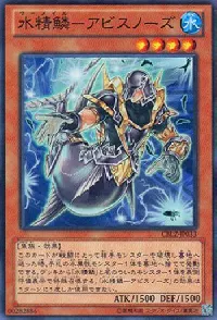 水精鱗-アビスノーズ