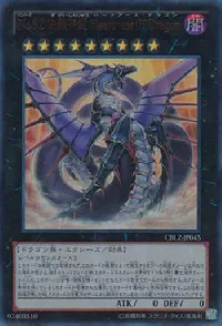 No.92 偽骸神龍 Heart-eartH Dragon