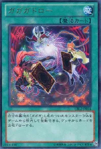 ガガガドロー