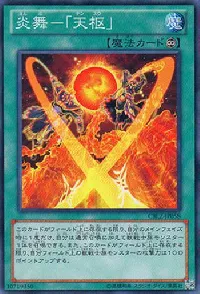炎舞-「天枢」