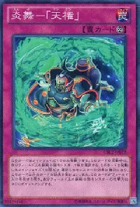 炎舞-「天権」