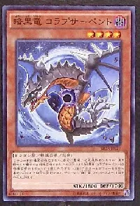 Black Dragon Collapserpent