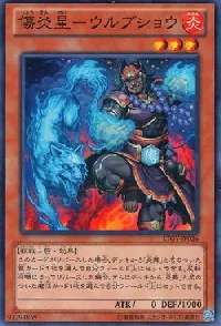 傷炎星-ウルブショウ