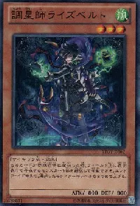 Risebell the Star Adjuster