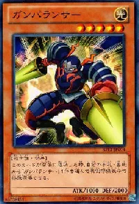 Ganbara Lancer