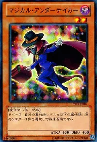 マジカル・アンダーテイカー