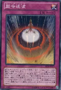 超音速波