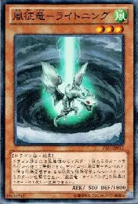 風征竜-ライトニング