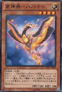 武神器-ハバキリ