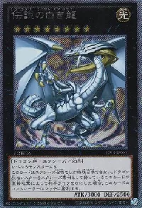 Legendary Dragon of White
