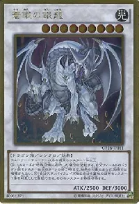 Azure-Eyes Silver Dragon