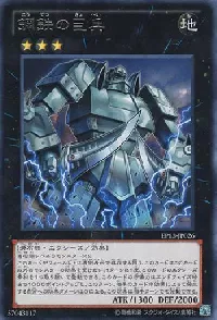 Giant Soldier of Steel