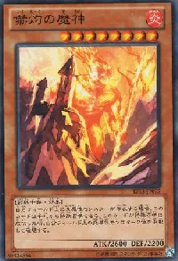 Bonfire Colossus