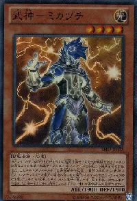 Bujin Mikazuchi