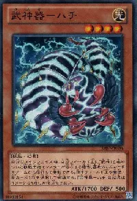 Bujingi Centipede