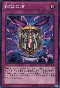 Intrigue Shield