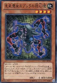 Chronomaly Cabrera Trebuchet