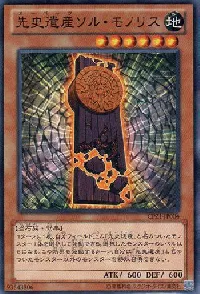 Chronomaly Sol Monolith
