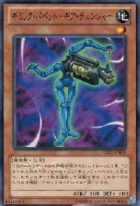 Gimmick Puppet Gear Changer