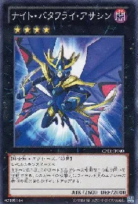 ナイト・バタフライ・アサシン