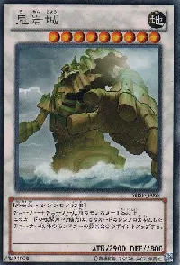 鬼岩城