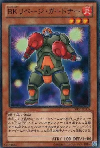 BK リベージ・ガードナー