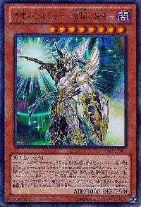 カオス・ソルジャー -宵闇の使者-