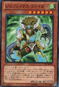 Genomix Fighter