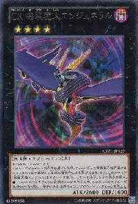 CX 機装魔人エンジェネラル