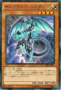 Galaxy Dragon