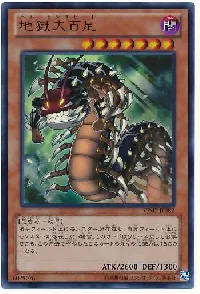 地獄大百足