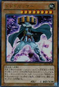 ドドドガッサー