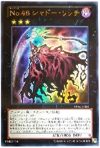 No.48 シャドー・リッチ