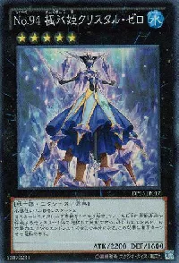 No.94 極氷姫クリスタル・ゼロ